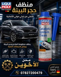 منظف حجر البيئة • ليكي مولي • يقلل الانبعاثات
