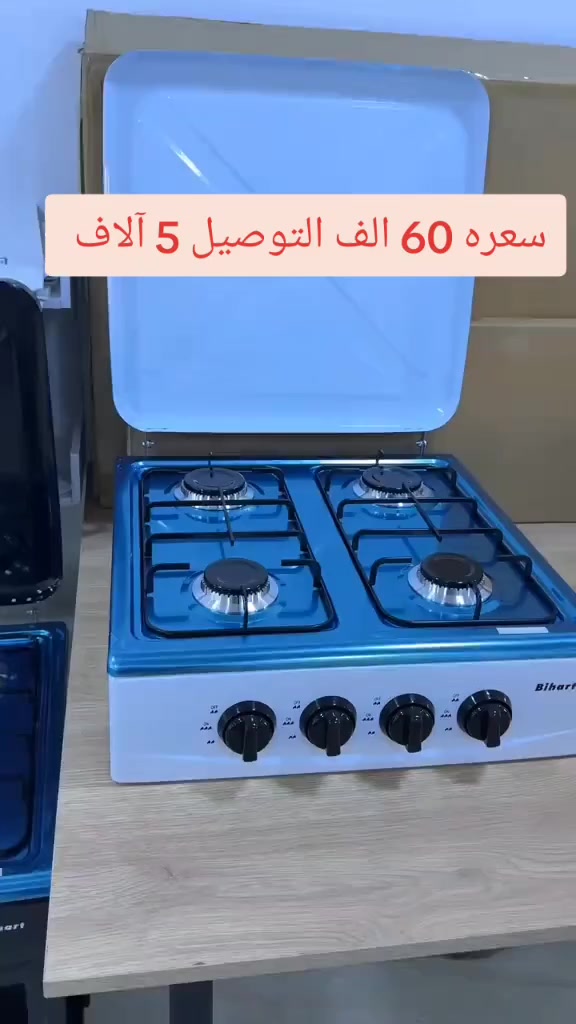 إذا تريد طباخ عملي يتحمل الاستخدام اليومي 👌🔥

4 عيون تشتغل بنفس الوقت بدون مشاكل 💪

هيكل قوي مع رفوف تخزين مريحة 👏

غطاء علوي يحمي الطباخ ويحافظ على نظافته 🧼

مثالي للمطابخ الصغيرة والكبيرة

اختيار ممتاز للبيت أو الحديقة 🌿🔥


**إذا كنت صاحب هذا الإعلان وتريد حذفه لأي سبب، رجاءا أرسل رسالة إلى الدعم الفني**