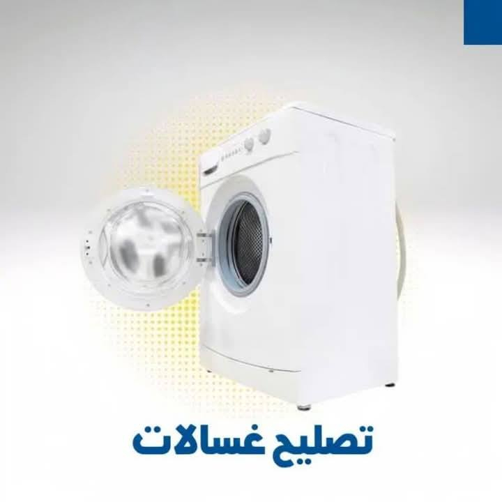 السلام عليكم موجود صيانة جميع الاجهزة الكهربائية بالمنزل ***********
