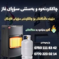 ڕانیە • هیتەر • سۆپای غاز