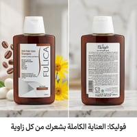 فوليكا • شامبو • مضاد تساقط