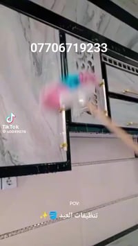 لمعة الموصل • تنظيف منزل • عروض عيد الفطر