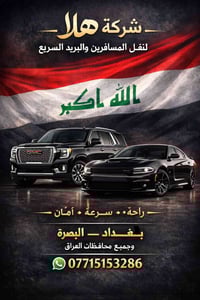 خدمات • بغداد • البصرة