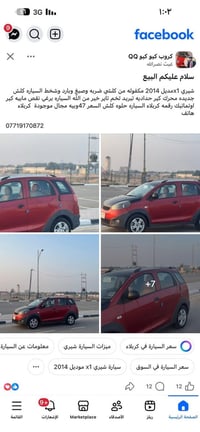 شيري 1xمويل 2014 مكفوله من كلشي ضربه وضبغ بارد وشخط السياره كلشي جديده...