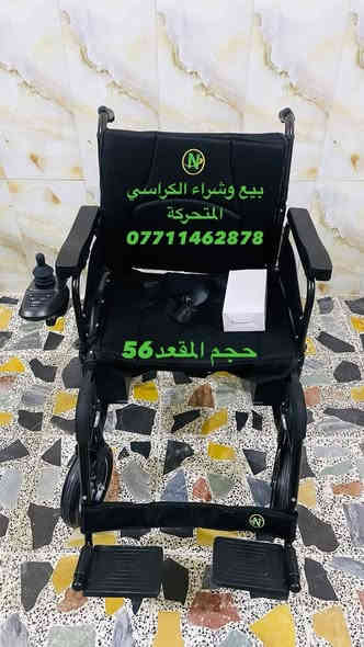 📢📢📢📢🦼🦼🦼كرسي كهربائى جديد بالكارتون مال أوزان خاصة عرض المقعد 56 عريض جداااا يطبك ويصير بالسيارة بدون متفتح البطاريات المكان بغداد الإتصال على رقم الهاتف *********** واتساب ☎️☎️☎️☎️
يوجد خدمة توصيل جميع المحافظات🚚🚛🚛🚚
#ارجو_الأعجاب_ومتابعة_البيج 🇮🇶🇮🇶🇮🇶🇮🇶🇮🇶🇮🇶🇮🇶🇮🇶

