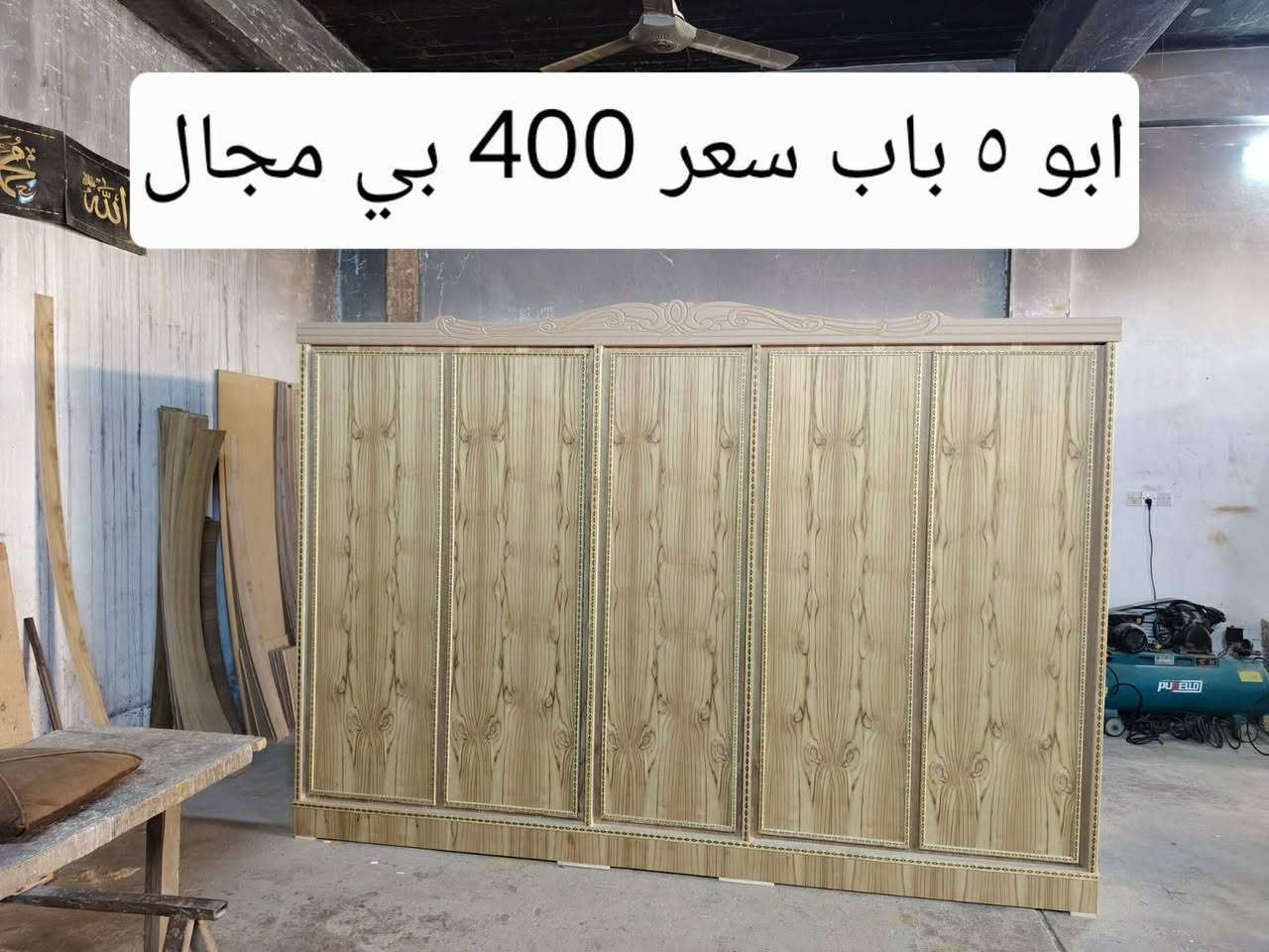 اغراض محل للبيع
عنوان فلوجه يم جامع الكبير رقم *********** للإستفسار
