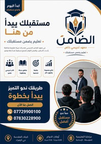 معهد الضامن • دورات تدريبية • حي العباس