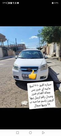 افيو ٢٠١٠ • مبدل قدام • رقم اربيل