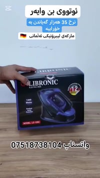 مكواة لاسلكية • بخار • 1200 واط