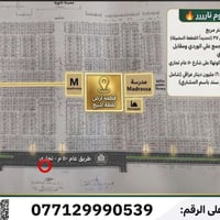 📢 فرصة استثمارية مميزة - مربع 27 (قرب مجمع علي الوردي) للبيع قطعة أرض ...