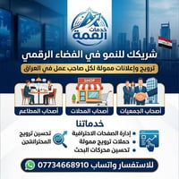 تريد زبائن أكثر؟ خلك مع القمة! 🔝 سواء كان عندك مطعم جديد، محل، أو مشرو...