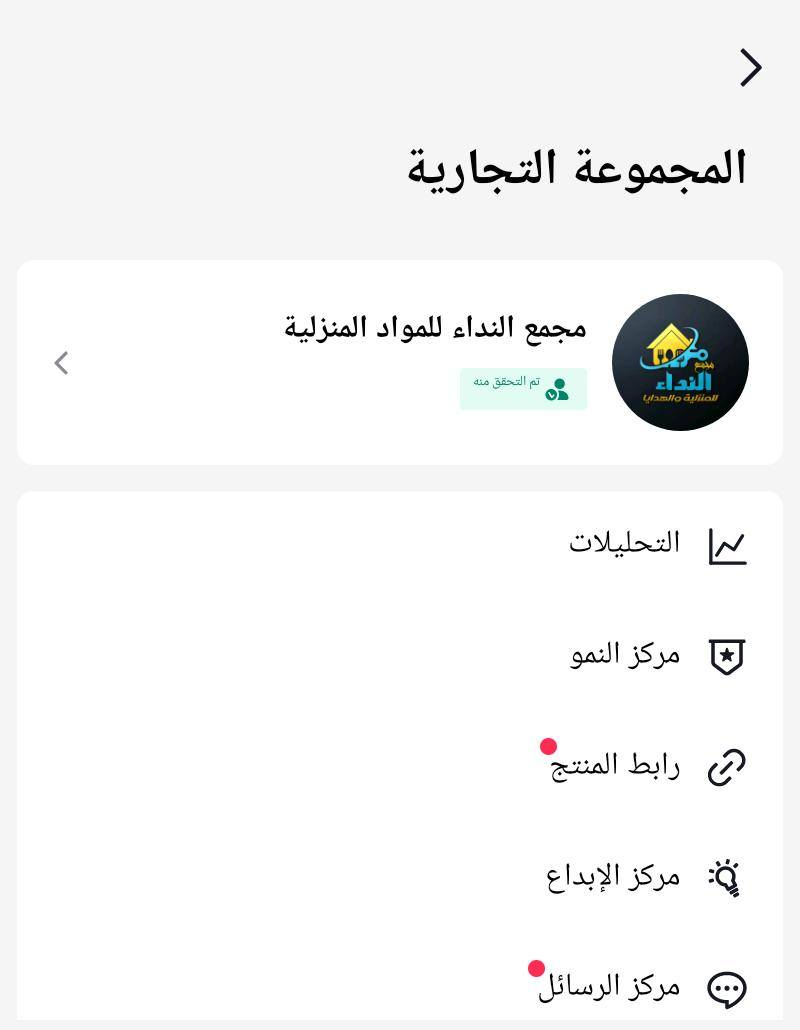 ✅️ توثيق مجموعة صفحات على تيك توك توثيق نشاط تجاري 
للحجز والاستفسار ***********
