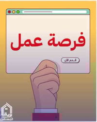 النجف الأشرف • حي الصحة • وظائف متنوعه