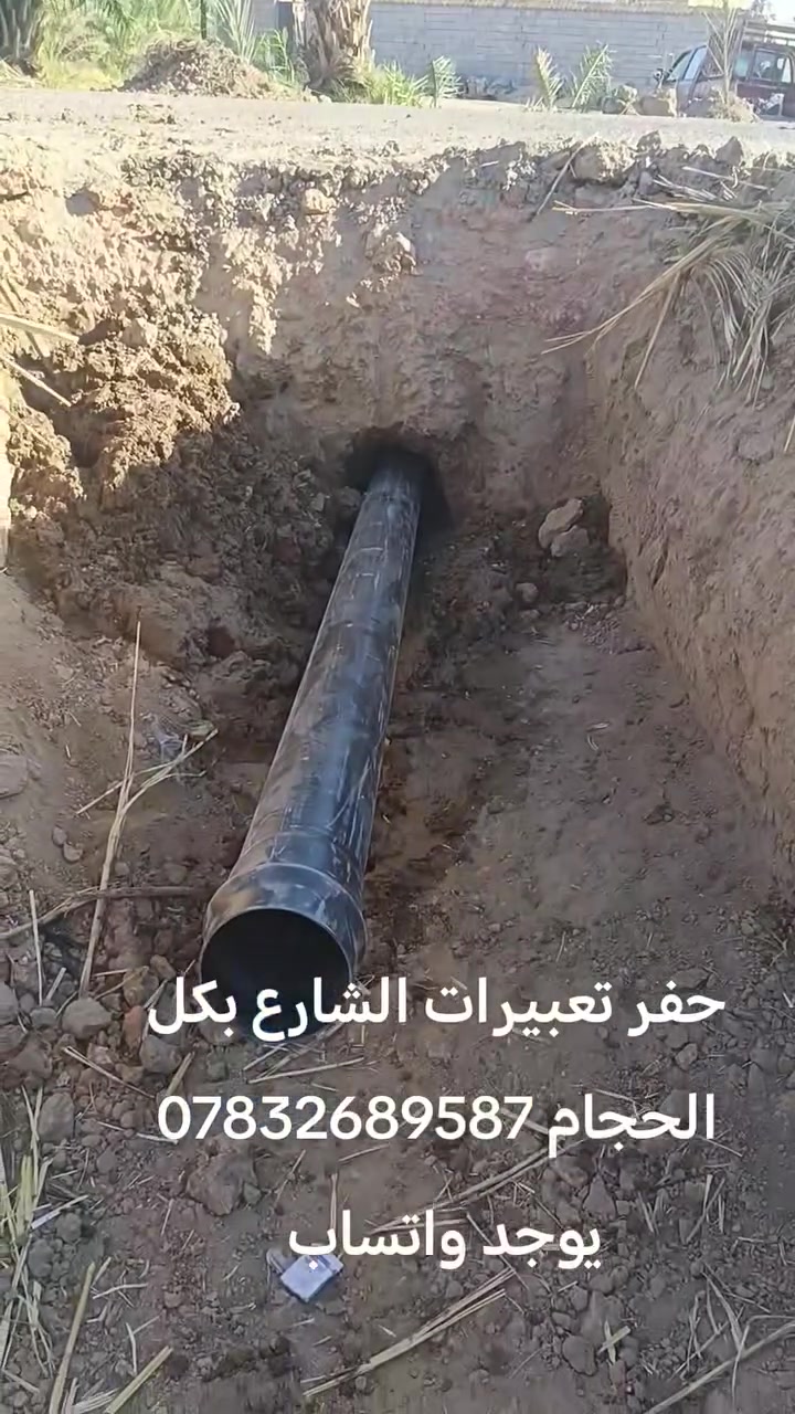 حفر الآبار يدوية في الحداىق المنازل *********** بي واتساب
