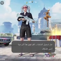 حساب ببجي • العلوان كربلاء • ربط نضيف