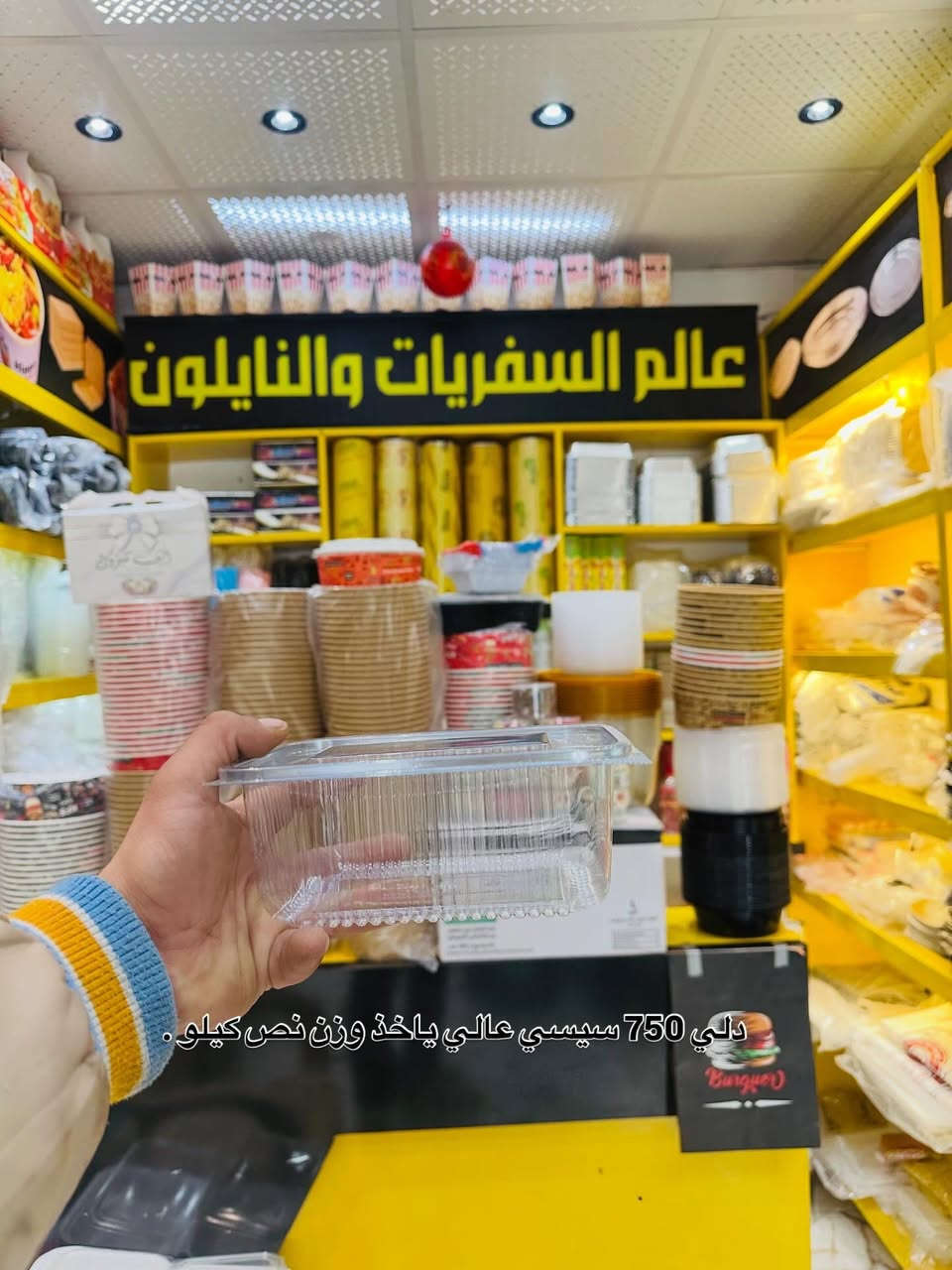 علي عمران للتعبئة والتغليف 
مختص بجميع أنواع السفريات والنايلون 
 

البيع جمله مفرد 

الاستفسار والطلب 
***********
***********
متوفر خدمة التوصيل

العنوان واسط قضاء العزيزيه السوك العصري شارع السماكه مقابيل باب الحسينية حجي عباس الخلفي محل علي عمران⁩⁩
