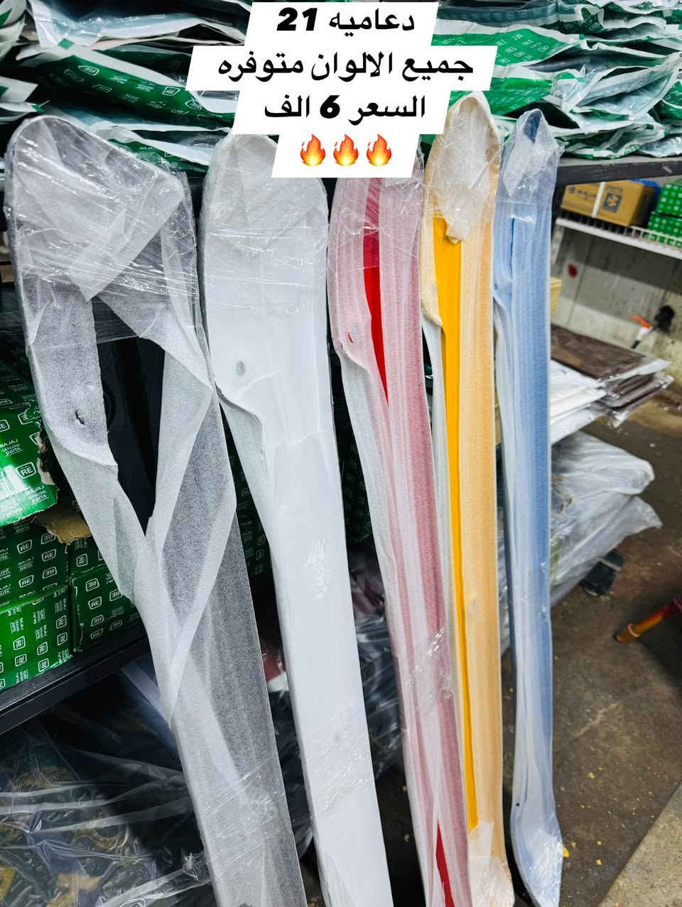 السلام عليكم
متوفر جميع ادوات التكتك جمله + مفرد 
بالوانها والاسعار خياليه 🔥🔥🔥
للتوضيح الاسعار الي داخل المنشور مفرد 
عنوانه جسر ديالى القديم قبل نزلة الساهرون مجاور محطة المنتضر لغسل السيارات 
للاستفسار : ‭ ‭٠٧٧٨ ٣٤٩ ٤٣٢٩‬
