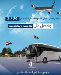 احجز تذكرتك الآن على الخطوط الملكية 👑✈️  ابتداءً من 29/3  📌واحصل على: ...