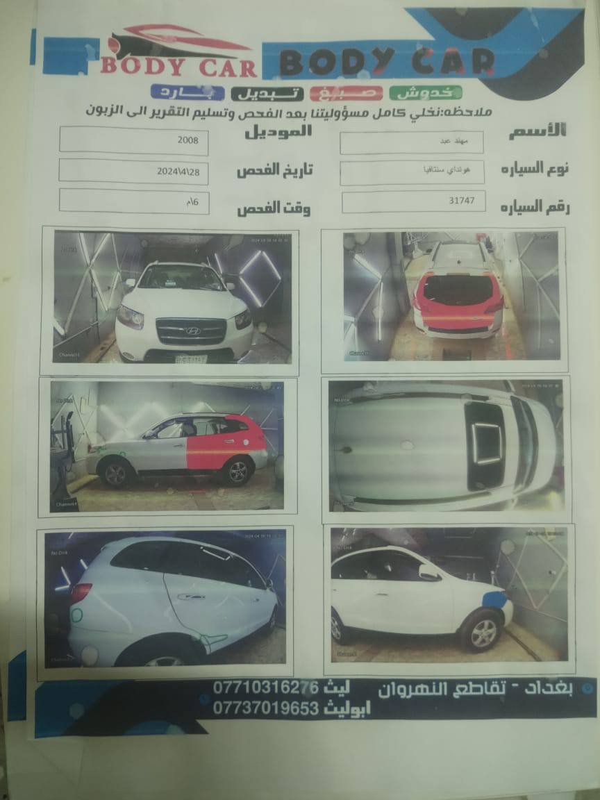 سنتافي ترهم مراوس موديل ٢٠٠٨ جاهزه من كلشي رقم بغداد حادثه  قبق جنطه ما عابر كما موضح بلسونار مكينه ٣٣٠٠
كير ومكينه كفاله سعره ١٢٠ وبيه مجال بسيط

إلي عنده مراوس والي شراي يتواصل وياي ***********
