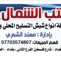حديد تسليح أف أف اربيل.  شرط الفحص.   820  حديد تسليح فان ستيل.     شر...