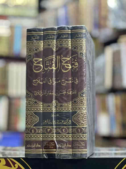 كتاب الدر المنتقى في شرح الملتقى
كتاب فتح الفتاح في شرح مراقي الفلاح

سعر 60 الف 

—--
يوجد لدينا خدمة التوصيل لجميع المحافظات العراق ب 5 الاف 
او لتواصل عن طريق واتس اب 
***********
