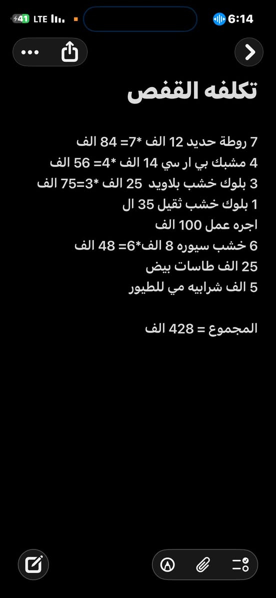 متاح قفص حديد تفصال درجة اولى نظافة 90‎%‎
قياس الارتفاع مترين والعرض مترين والنزال متر
الارضية والسقف والظهر خشب بلاويد بلوك الثقيل
المشبك بي ار سي المغلون ضد الصدأ الثقيل
الهيكل حديد شخاطة ثقيل
يرهم لطيور الحب والغندور والكوكتيل وطيور الزينة 
كلفني 425 الف واريده ب300 
مكاني بغداد الدورة
للاتصال ***********
