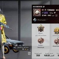 حساب ببجي • امفور ثلجي • كوفة