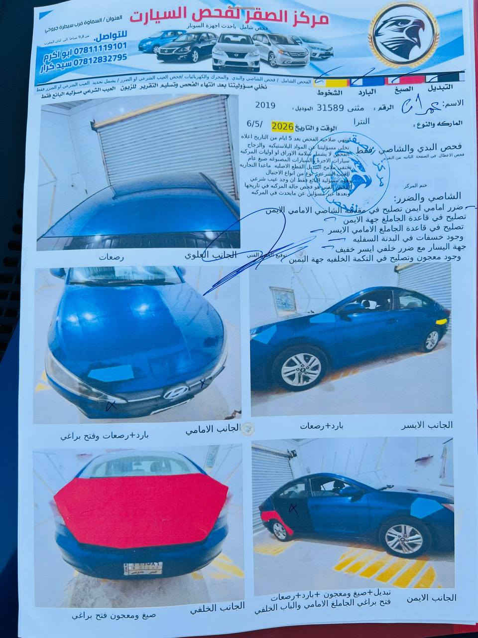 النتراء للبيع موديل ٢٠١٩
الاستفسار ***********
السونار بصورة المكان السماوة
