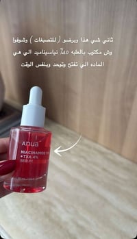 سيروم أنوا • نياسيناميد • تفتيح