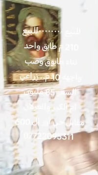للبيع ٠٠٠٠٠٠٠٠للبيع 210 م طابق واحد بناء طابوق وصب واجهة 10 م زراعي مك...