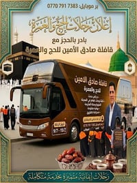 حج • عمرة • سفر • سياحة • ايران • رحلات دينية • حملات حج • حملات عمرة ...