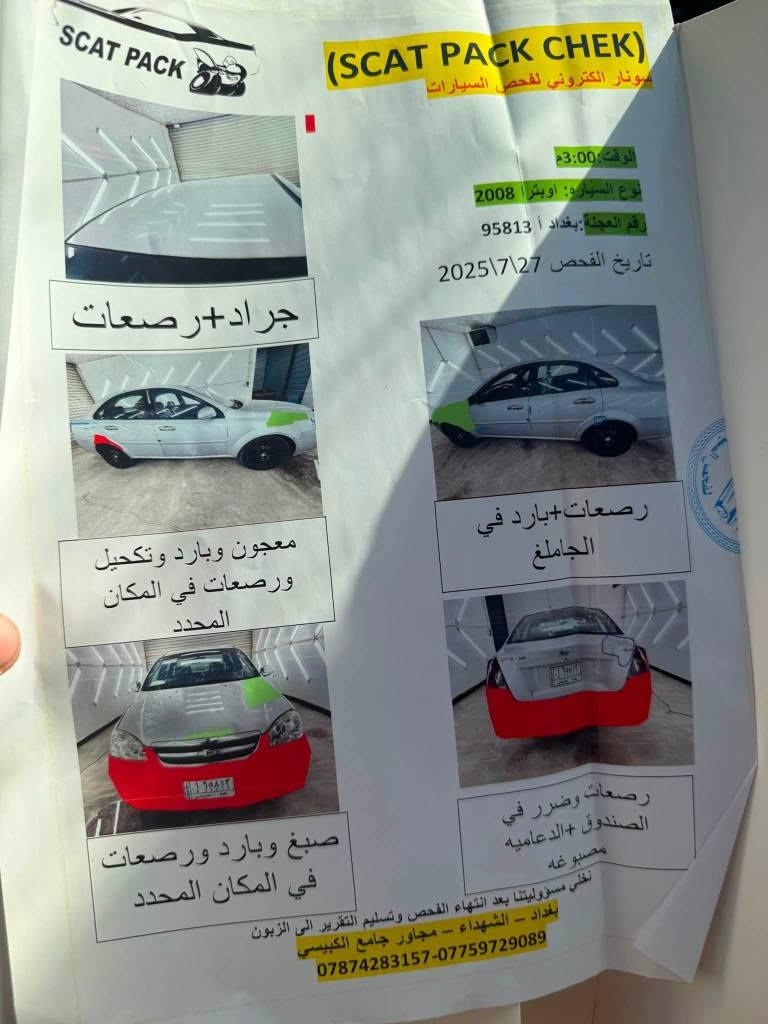 اوبتر خليجي شركه عامه سياره كفاله عامه بدون نقص ماشيه 120 سونار مرفق مع صور سعر 65 مكاني بغداد الدورة *********** سياره عليها ايدامه كامله مال بيت ما تصرف عليها ربع دينار بغداد, العراق

