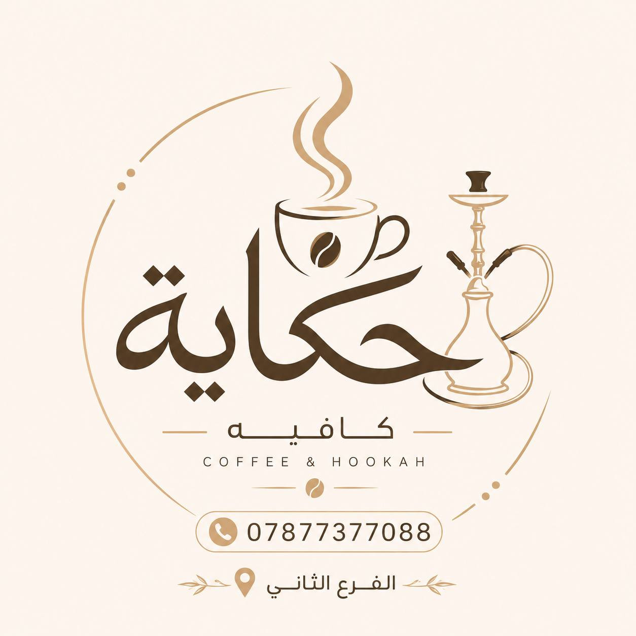 كل عام وانتم بالف خير متواجدين طيلة ايام عيد الاضحى من الساعة 9 صباحا على ال3 صباحا في فرع الحصوة قرب الكراج الموحد وفرع الاسكندرية حي المصطفى قرب جامع المصطفى مفتحين من الصبح لليل منعزل وخدماتنا ان شالله ترضون عنهة
