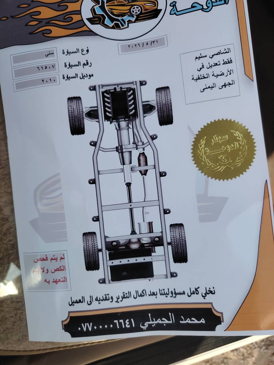السلام عليكم جمعه مباركه لبيع سني موديل 2010 سيارة مكفوله رقم انبار دولي مشروع وطني تحويل مباشر سياره جاهزه ونضيفه السعر 108 وبيه مجال العنوان الأنبار فلوجه رقم *********** (((***********
