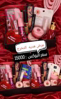 ميك اب احترافي • بوكسات هدايا • بسماية