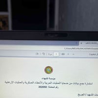 تحديث بيانات • مؤسسة الشهداء • بعقوبه ديالى