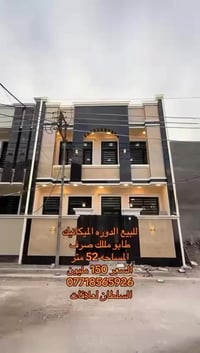 الدورة الميكانيك • دار ٥٢م • طابو ملكي