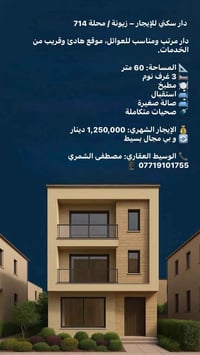 زيونة محلة ٧١٤ • ٦٠م • ٣ غرف