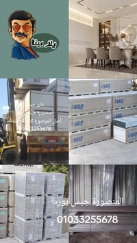 المنصورة • جبس بورد • خصم