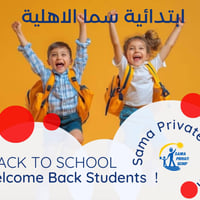 غدًا نعود أقوى، أكثر تركيزًا، وأكثر إصرارًا على النجاح. نستقبل الفصل ا...