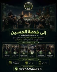 تطوع • زيارة الاربعين • خدمة الزوار • كربلاء • مؤسسة معدن الرحمة الخير...