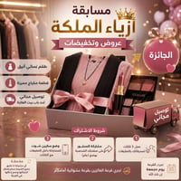 مسابقة أزياء • طقم نسائي • تاكات ٣