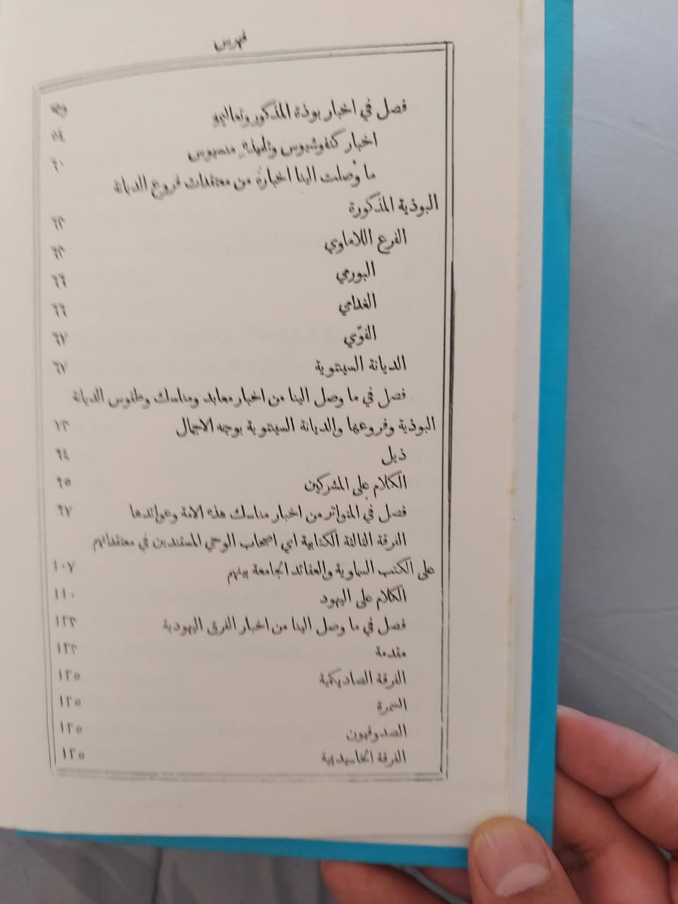 كتاب سوسنة سليمان
في أصول العقائد والاديان
السعر 5 آلاف دينار


**إذا كنت صاحب هذا الإعلان وتريد حذفه لأي سبب، رجاءا أرسل رسالة إلى الدعم الفني**
