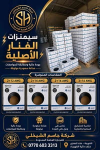 شركة جاسم الشيخلي للتجارة العامة المحدودة🏗️  من الشركات الرائدة في تجه...