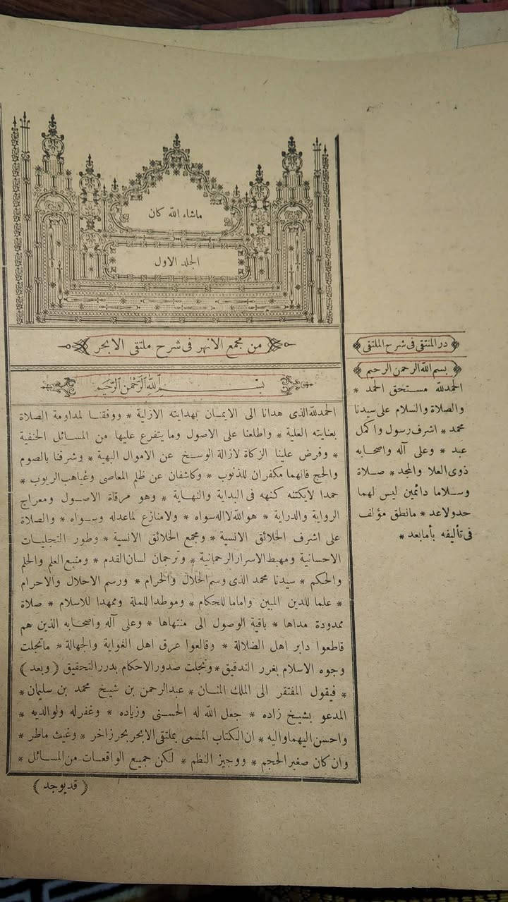 مجمع الانهر في شرح ملتقی الابحر،
مجلدين،
مطبعة در سعادت.
حاصل کرنے کیلئے رابطہ کریں،
واٹسپ
+923348156158
ہمارے واٹساپ گروپ میں شامل ہونے کیلئے اس لنک پر کلک کریں،
https://chat.whatsapp.com/ETCRMkvgj6yHukG59FTCZU


**إذا كنت صاحب هذا الإعلان وتريد حذفه لأي سبب، رجاءا أرسل رسالة إلى الدعم الفني**