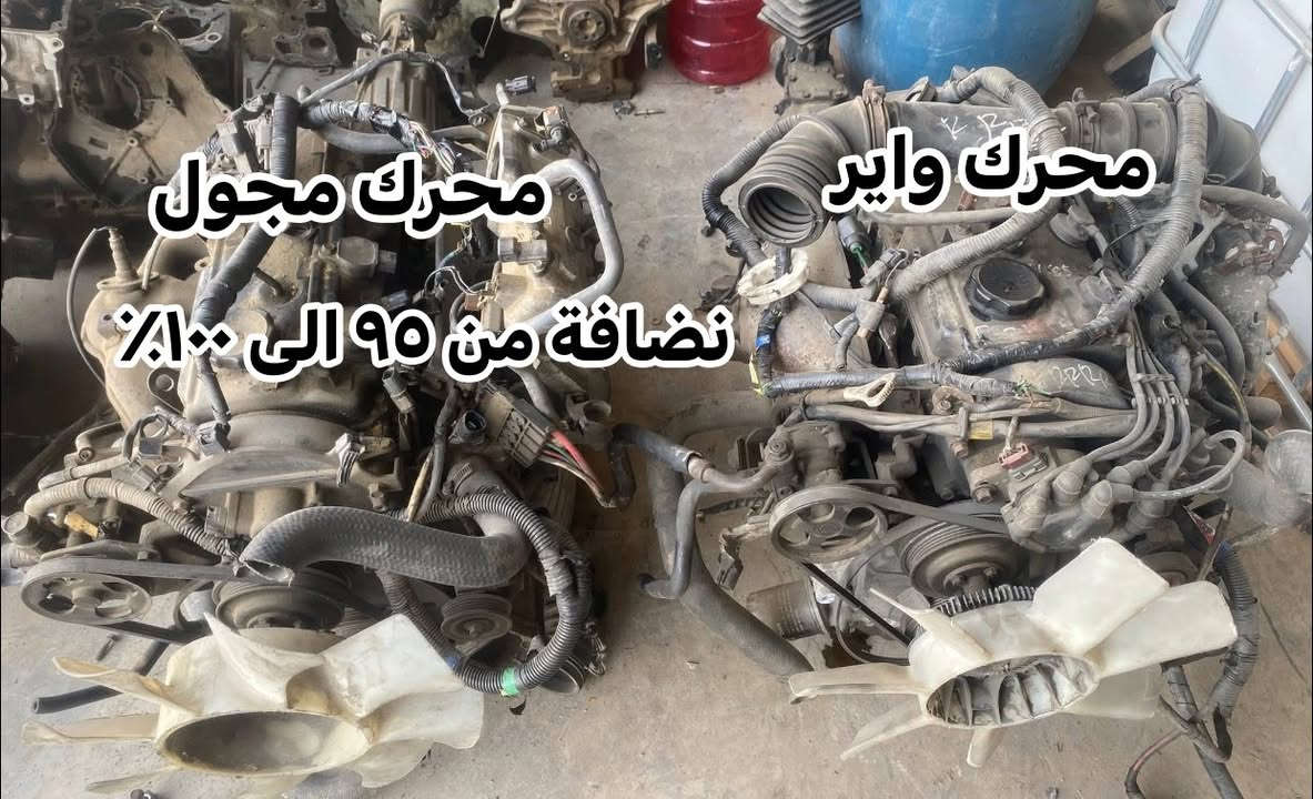 ✨ سلام عليكم اخوان ✨
متوفر محرك بانزين L200 من موديل  1999 – 2024
🔹 واير / مجول – حاويه ضمان

📦 مع كافة التفرعات:
كمبريسر | داينمو | سلف | بور | جويتر | نوزل مجول | ضفيرة | كلج | مروحه | دكشن بارد + دكشن حار | حساسات | اذان محرك | دچة كير | بوري ماء. 

🚚 يتوفر توصيل لكل المحافظات

📍 العنوان: ديالى – بعقوبة – قرب استدارة الصناعه الثالثه
📞 للطلب والاستفسار: ***********
