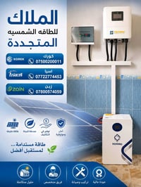 بطاريات ليثيوم • انفرتر ديا • ألواح 615 واط