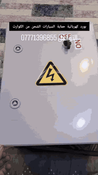 بورد حماية اندر اوفر فولتج منجر حار بارد كندكتر للحمل السعر 80 مع التو...