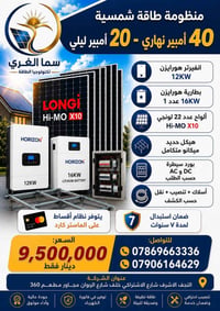 النجف الاشرف • منظومات • أسعار مناسبة