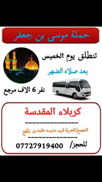 اللهم صلي على محمد وال محمد 🕋  تعلن حملة موسى أبن جعفر عليه السلام  لل...
